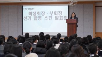 2023 Student Council President Election  ÷���̹���